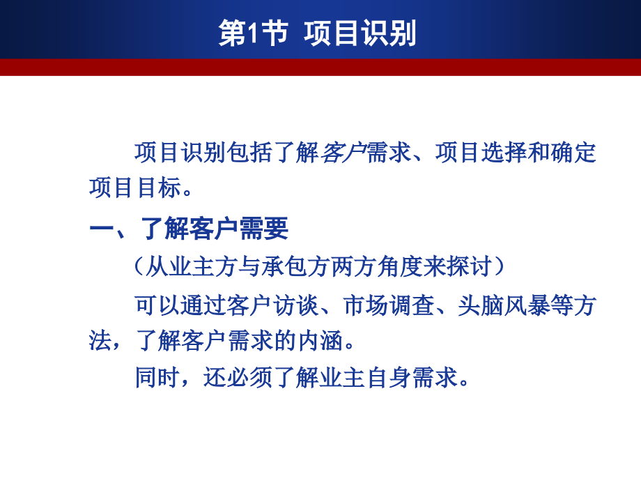 第3章项目管理的启动.ppt_第2页