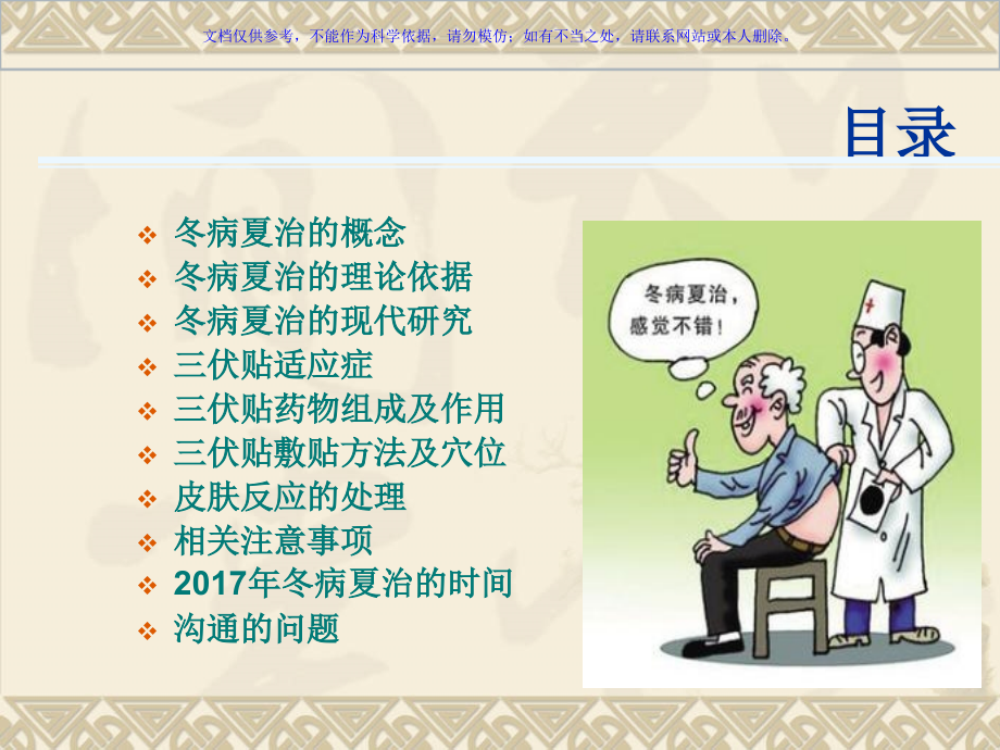 冬病夏治穴位敷贴宣讲课件.ppt_第1页