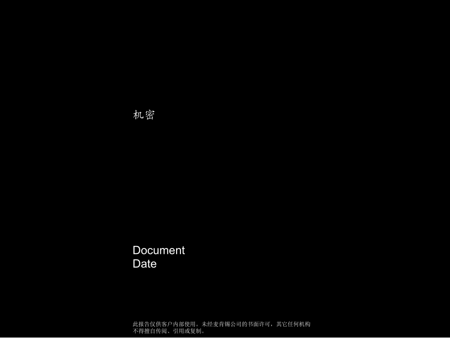 Mckinsey汇总.ppt_第1页
