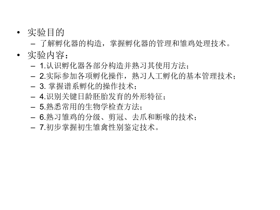 实验--孵化综合实验.ppt_第2页