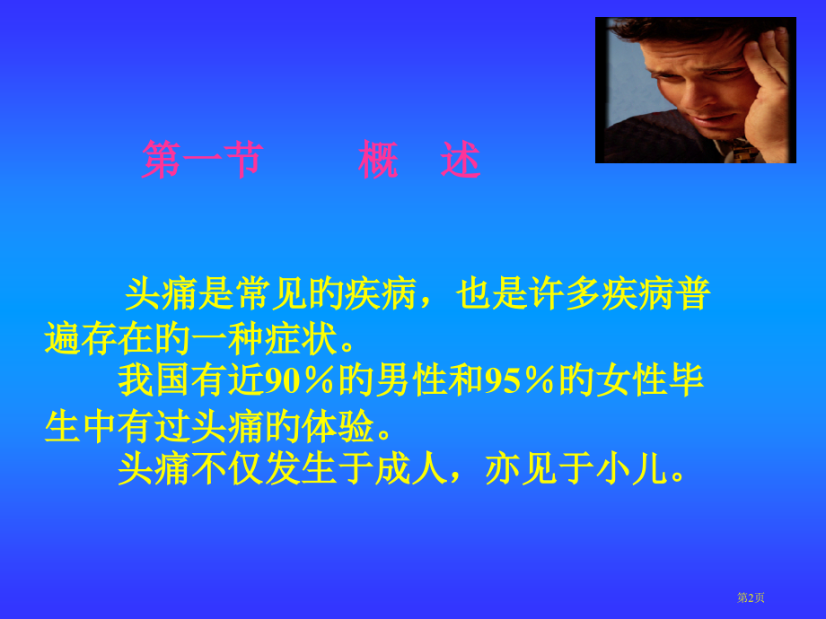 头痛专题知识讲座.pptx_第2页