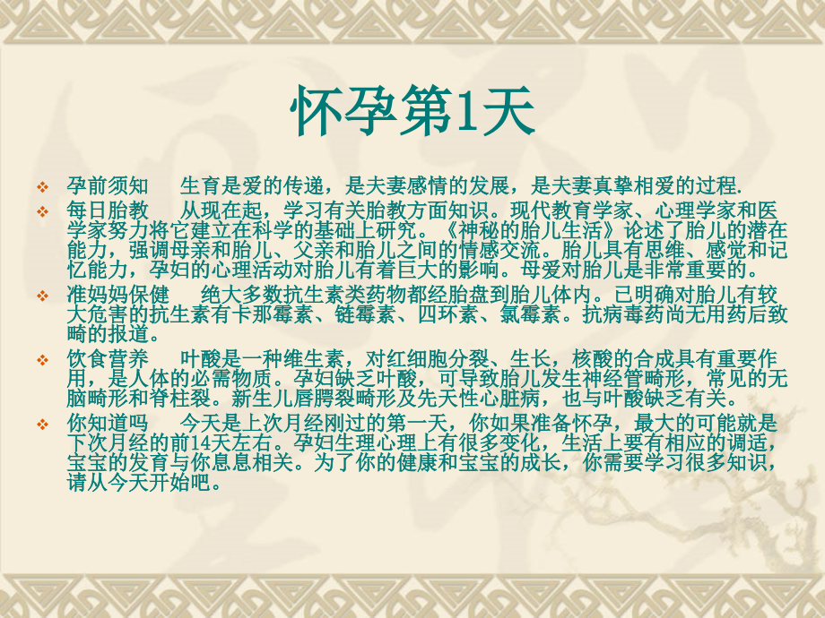 怀孕每天需知(1-280天).ppt_第2页