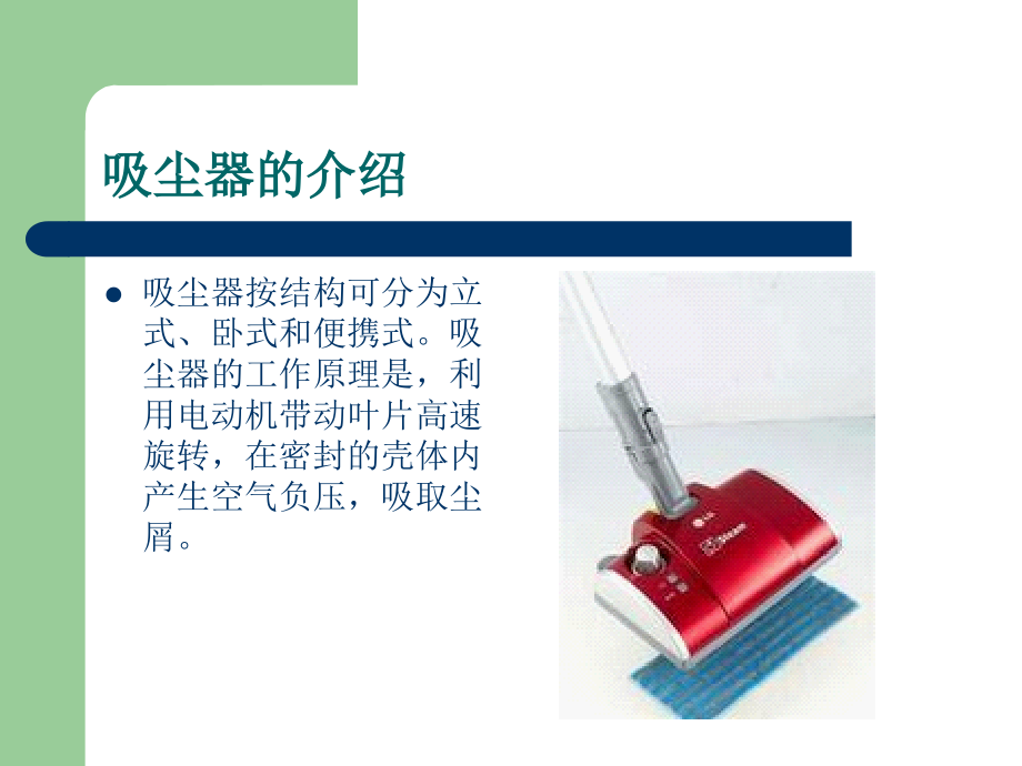 吸尘器的调研.ppt_第2页
