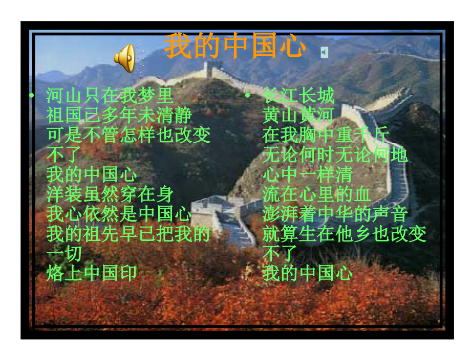 《祖国啊-我亲爱的祖国》.ppt_第1页