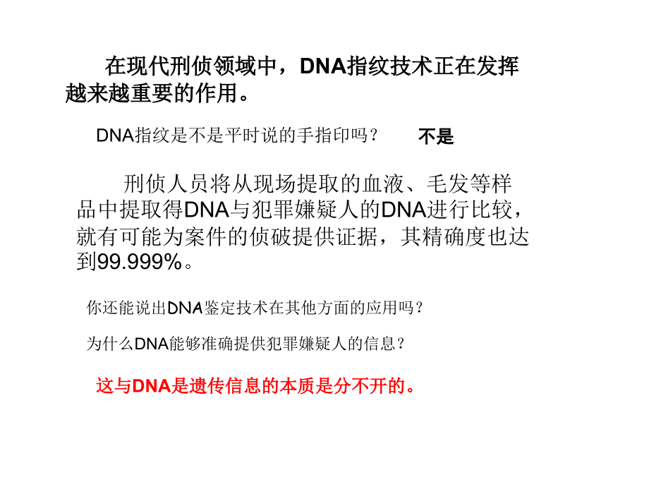 遗传信息的携带者—核酸4.ppt_第1页