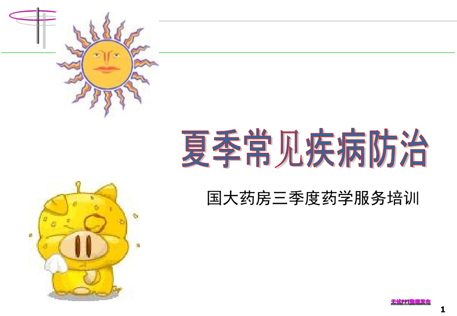 三季度培训.ppt_第1页