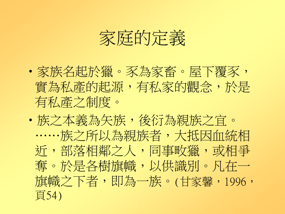 家庭的定义.ppt_第1页