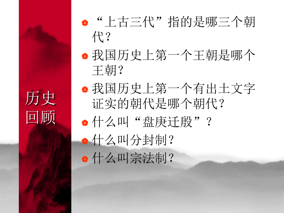 第6课商鞅变法与社会革新课件.ppt_第1页