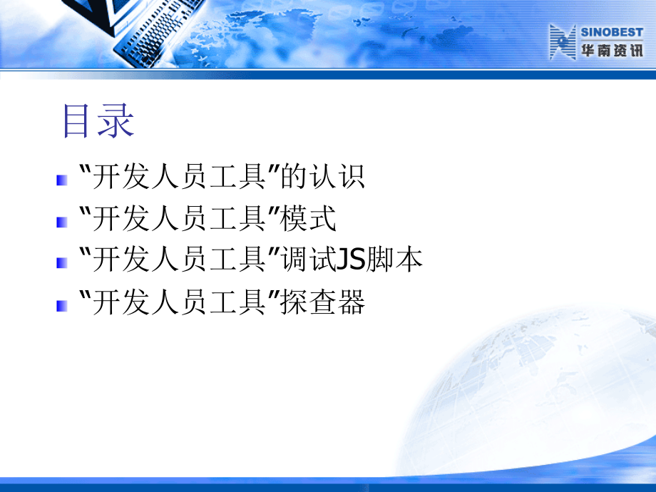 JS前台调试概述1.ppt_第2页
