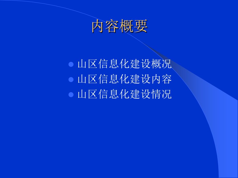 信息化建设.ppt_第2页
