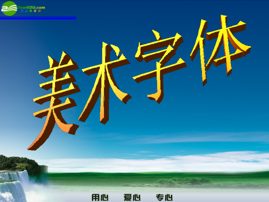 初中美术课件 板报设计.ppt_第2页