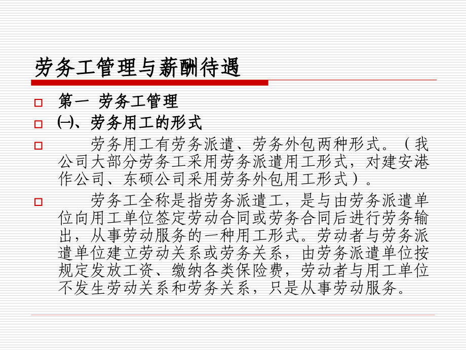 新职工培训教程.ppt_第1页