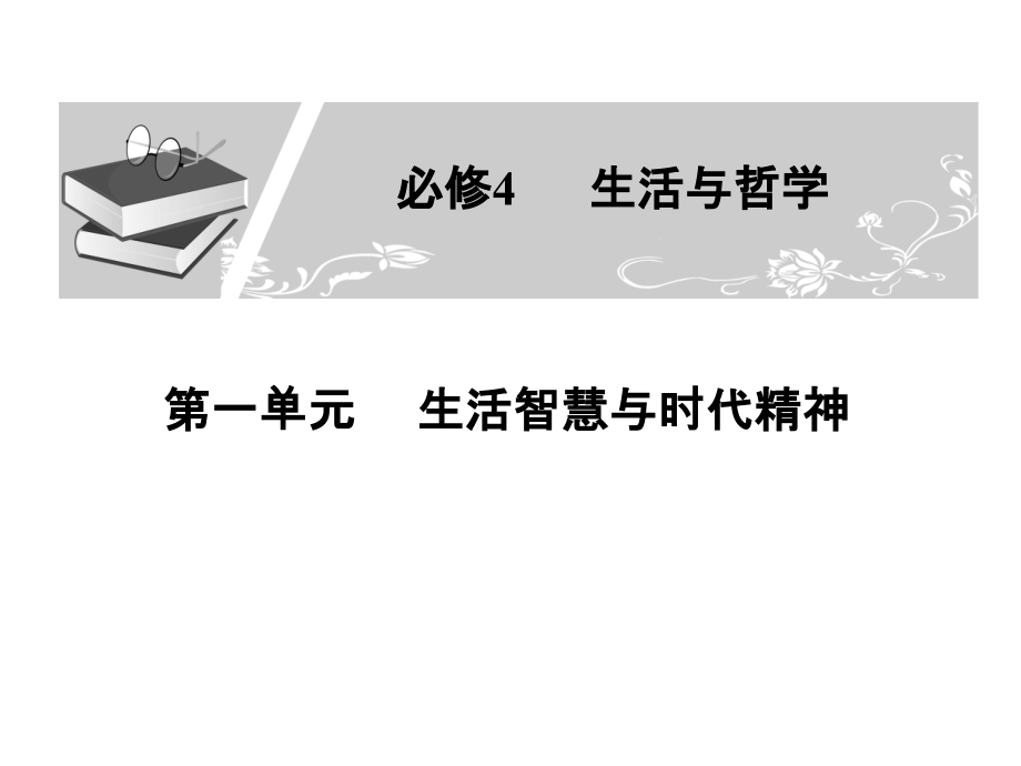 哲学的基本问题_复习.ppt_第1页