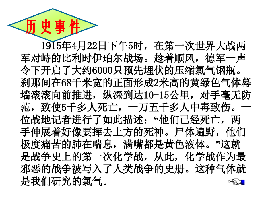 第二节 富集在海水中的元素---氯.ppt_第1页