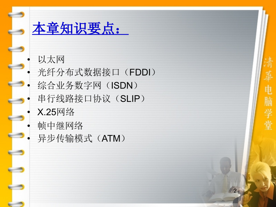 第15章网络接口.ppt_第2页