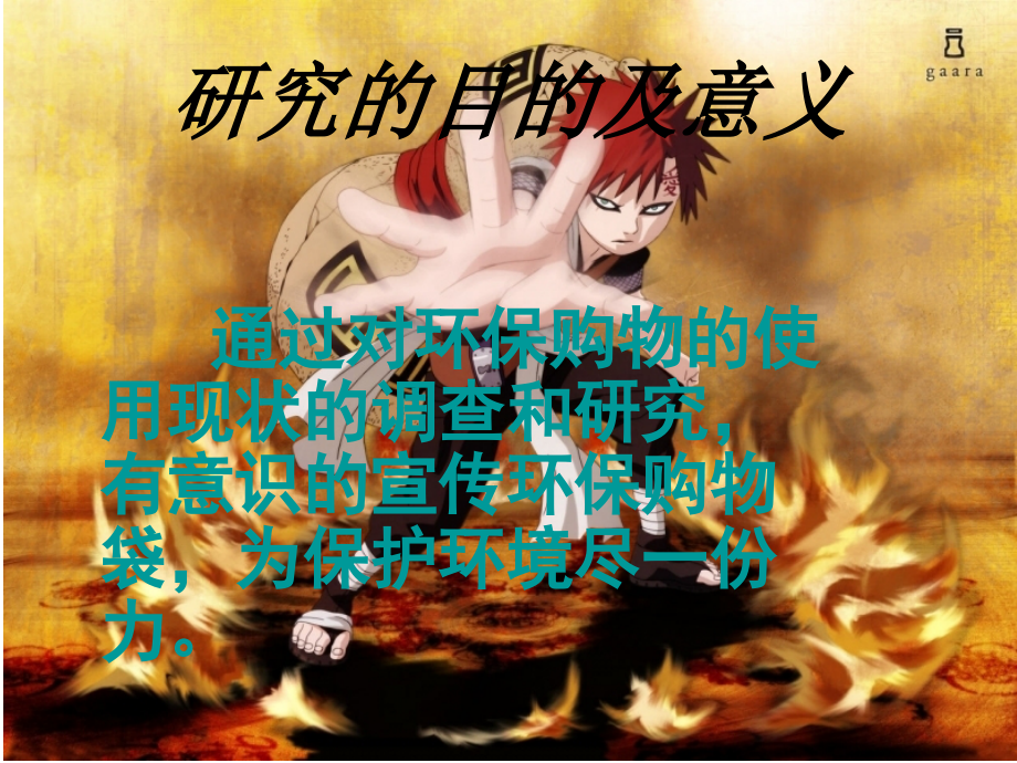 环保购物袋的使用现状及推广建议.ppt_第2页