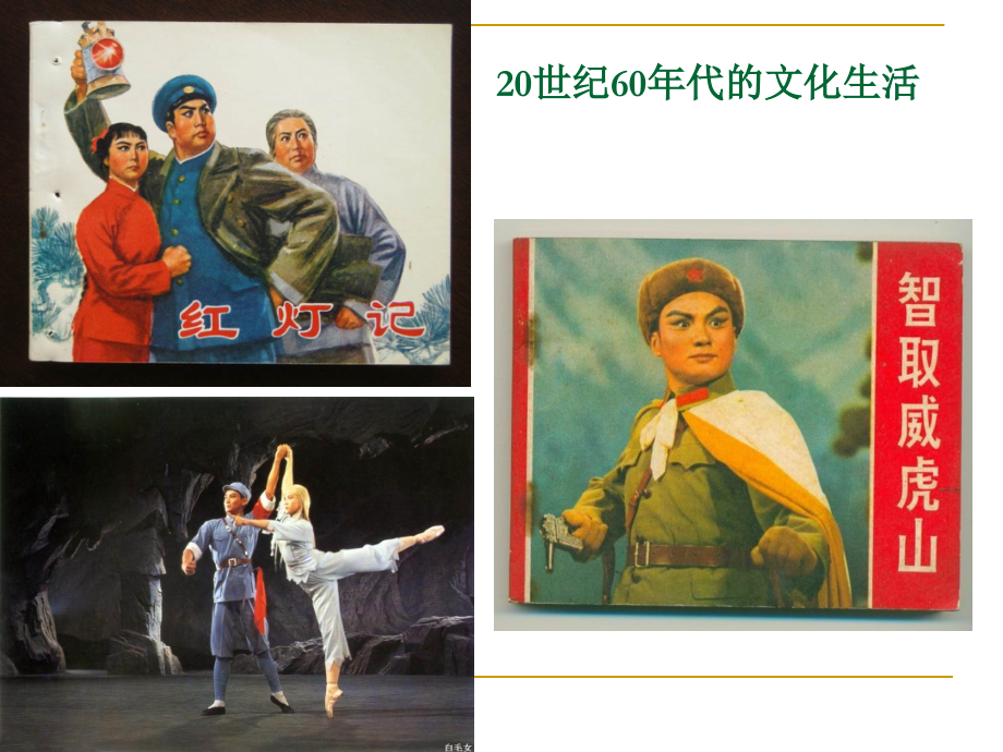 公开课 色彩斑斓的文化生活.ppt_第2页