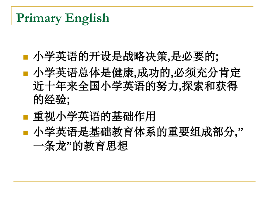 义务教育英语课程标准-评价部分解读.ppt_第2页