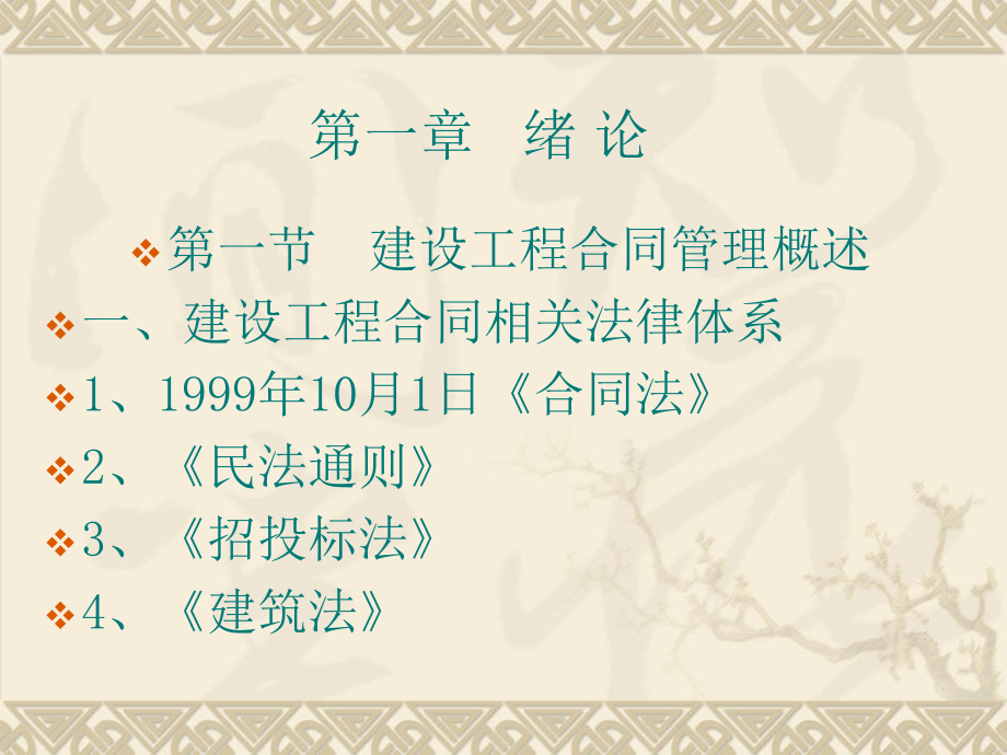 工程招投标.ppt_第2页