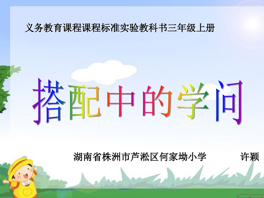 搭配中的学问6.ppt_第1页