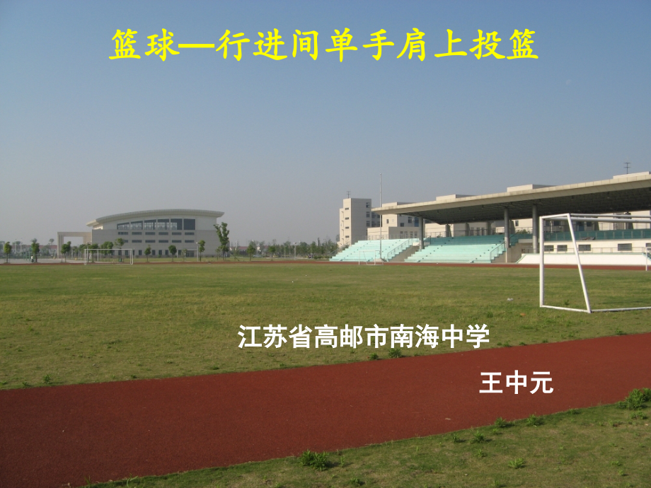 篮球-(5).ppt_第1页