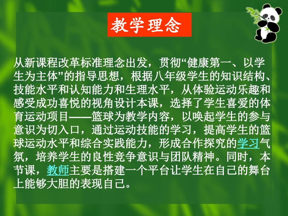 篮球-(5).ppt_第2页