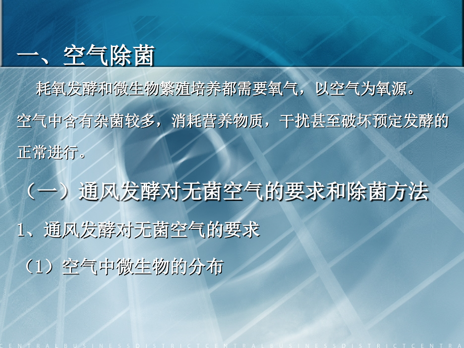 空气除菌设备.ppt_第2页