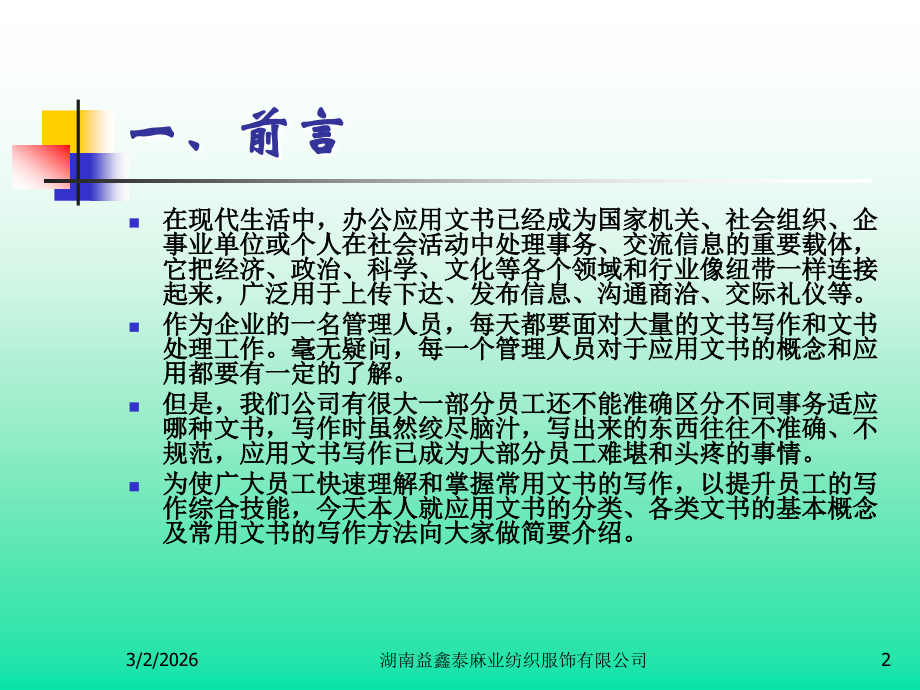 办公文书的写作方.ppt_第2页