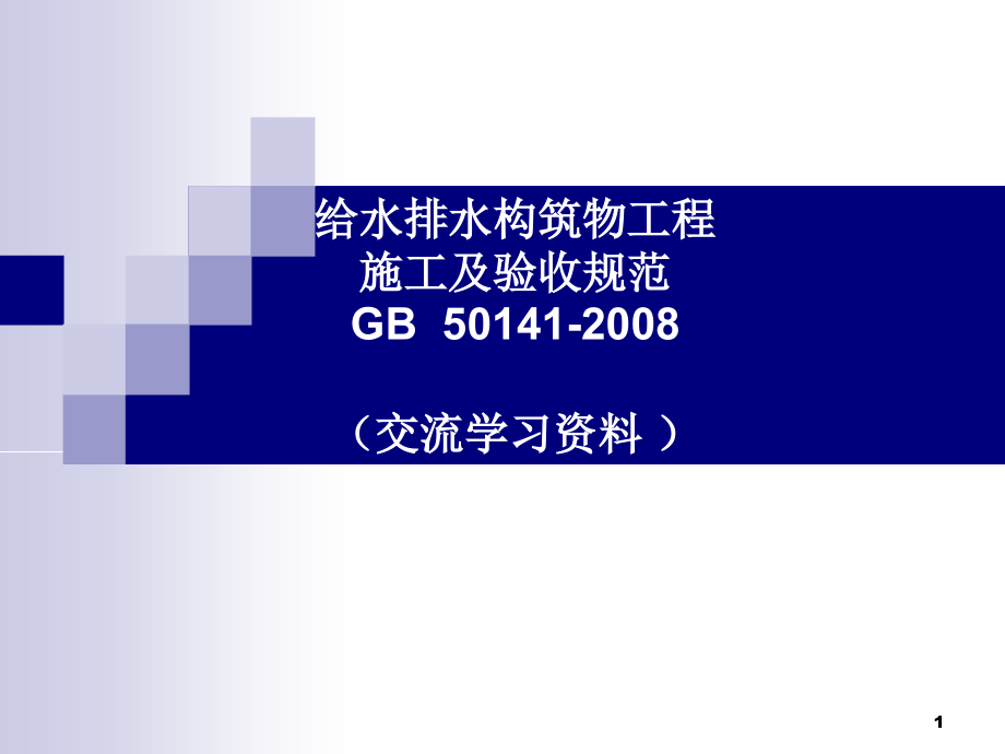 交流学习资料.ppt_第1页