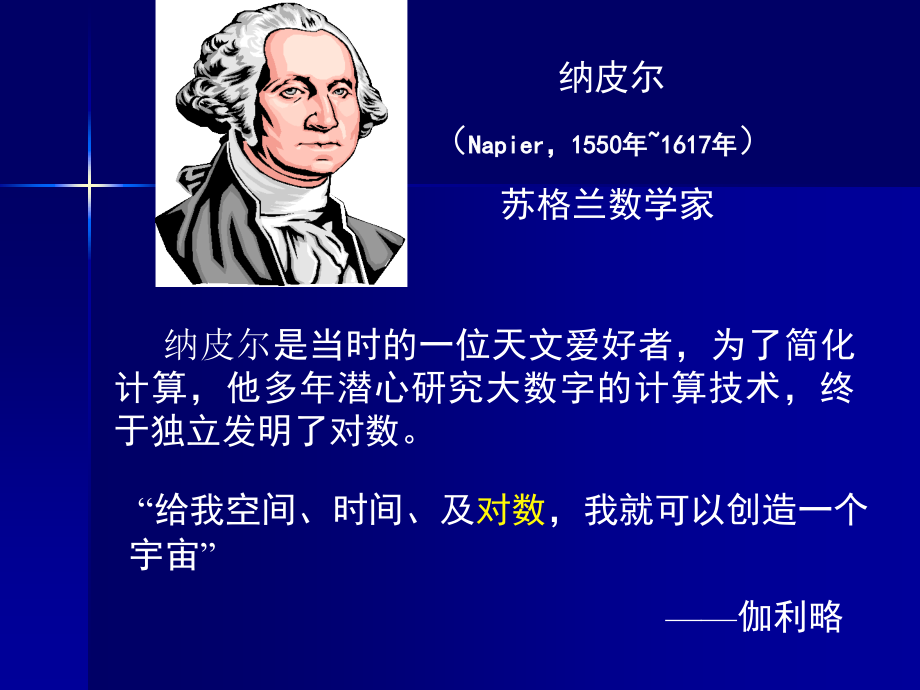 对数的概念和性质.ppt_第2页