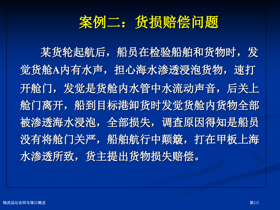 物流运输合同与保险概述.pptx_第2页