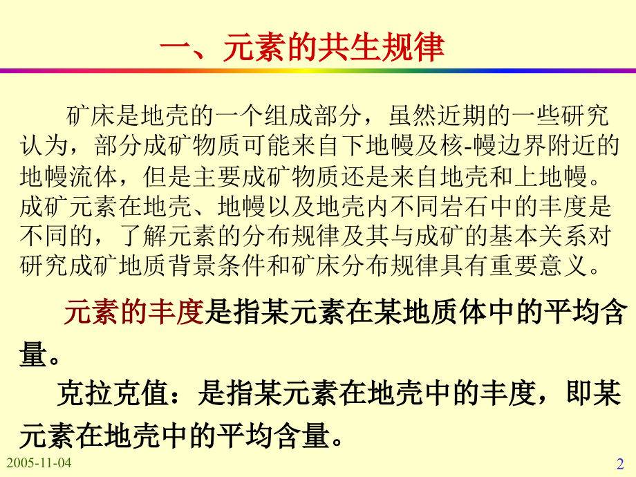 成矿作用总论.ppt_第2页