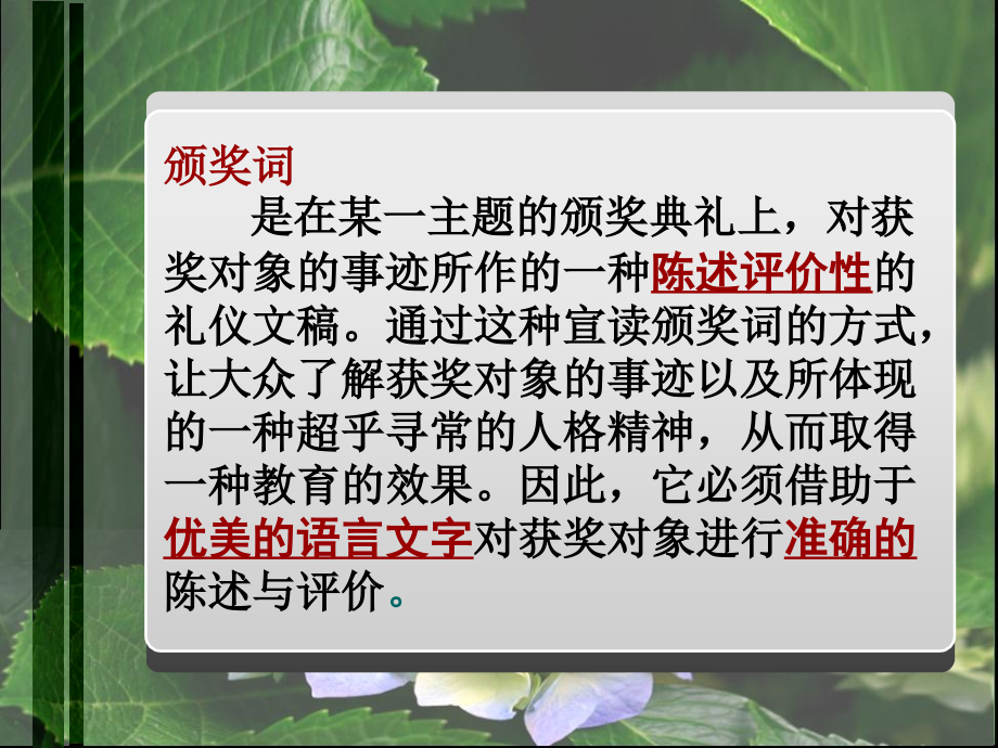 颁奖词写作—语用专题.ppt_第2页