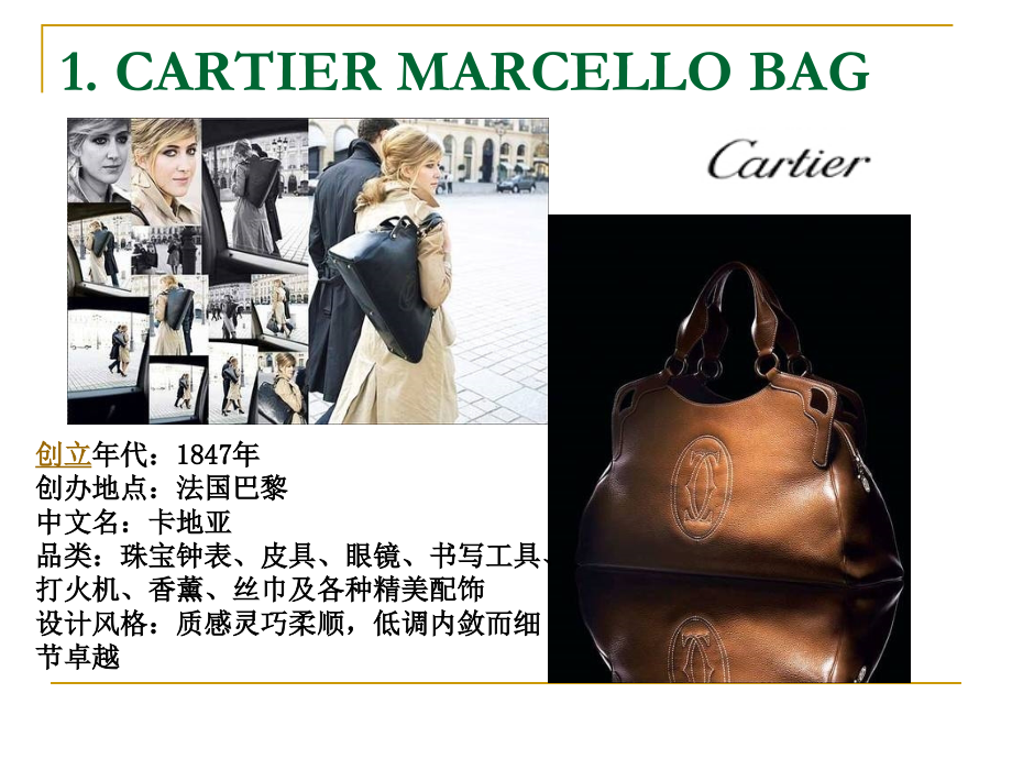 包包_女包_名牌皮包简介.ppt_第2页