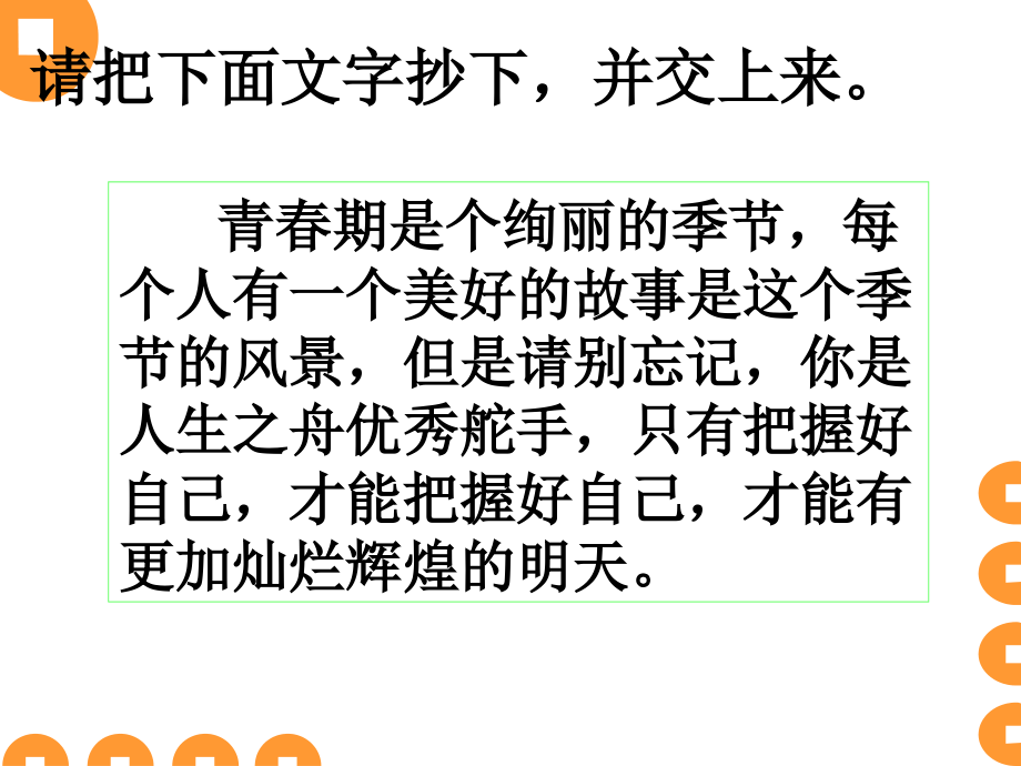 青春期是个绚丽的季节.ppt_第1页