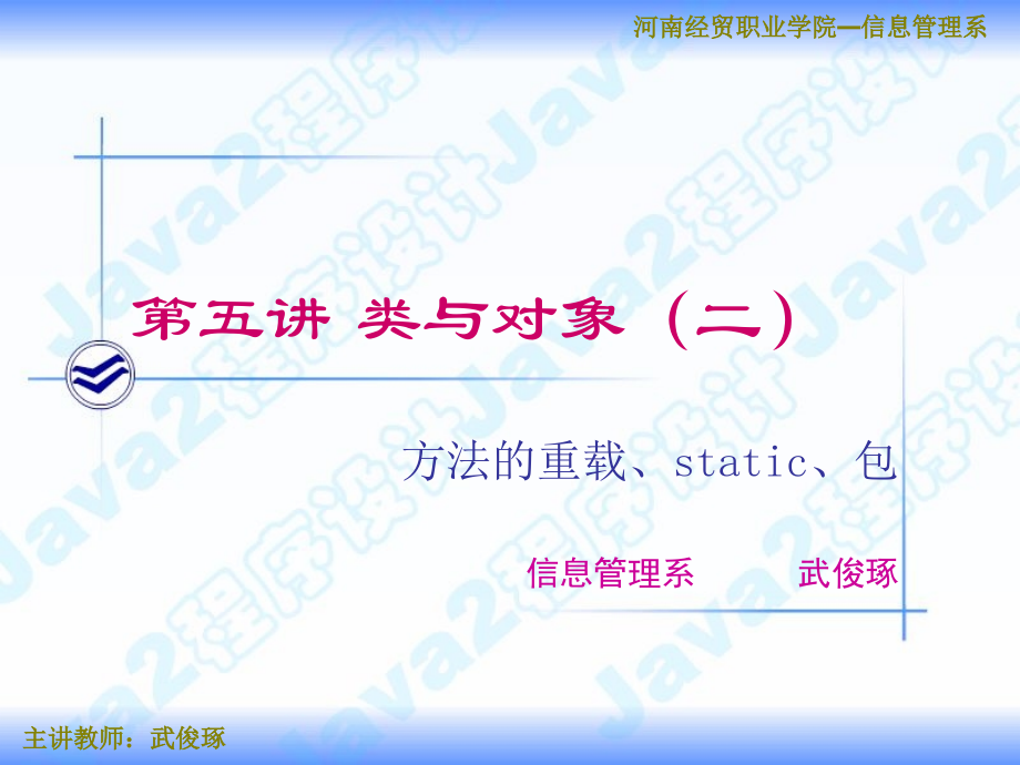 第五讲 类与对象(二).ppt_第1页