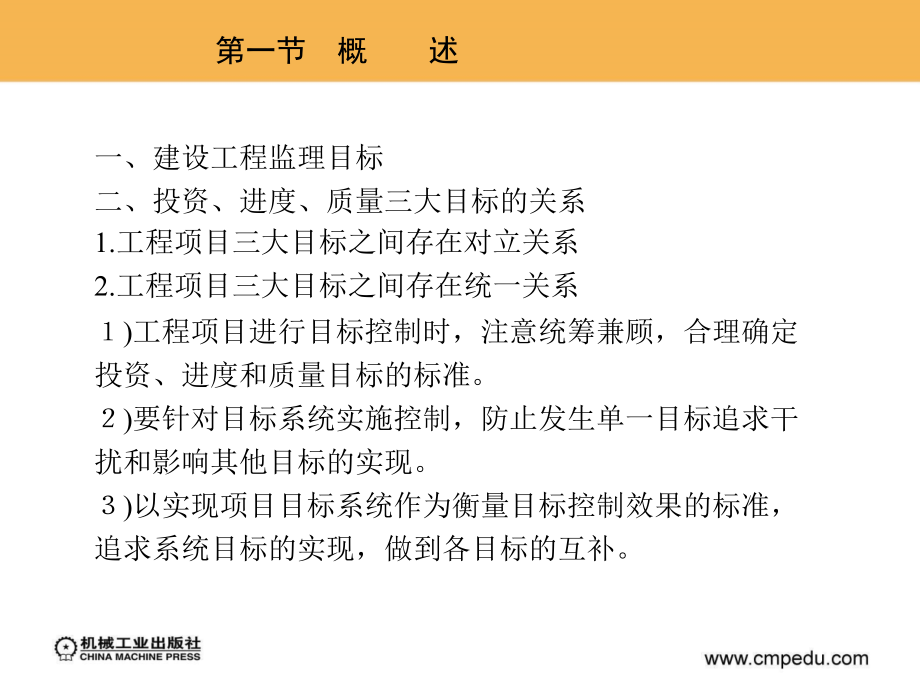 第五章-建设工程监理目标控制.ppt_第2页