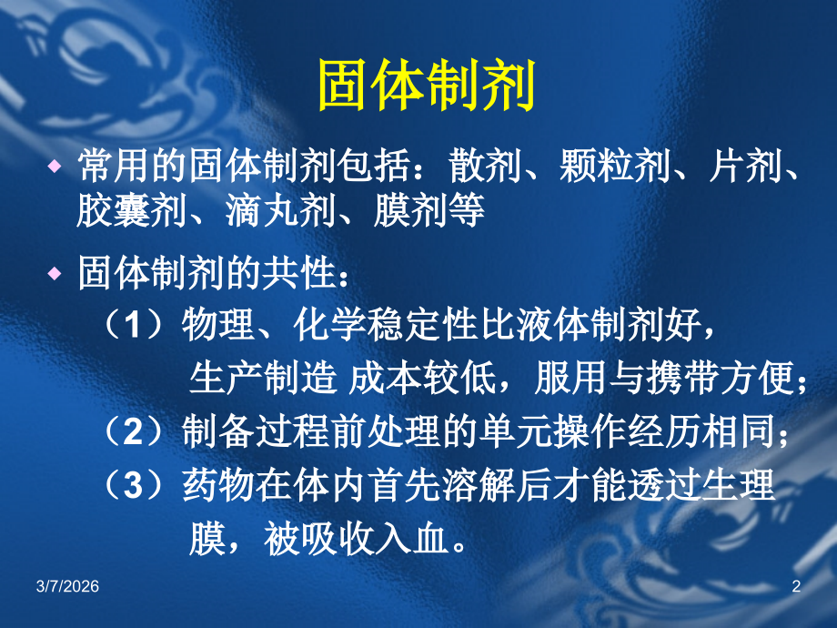 第八章 散剂.ppt_第2页