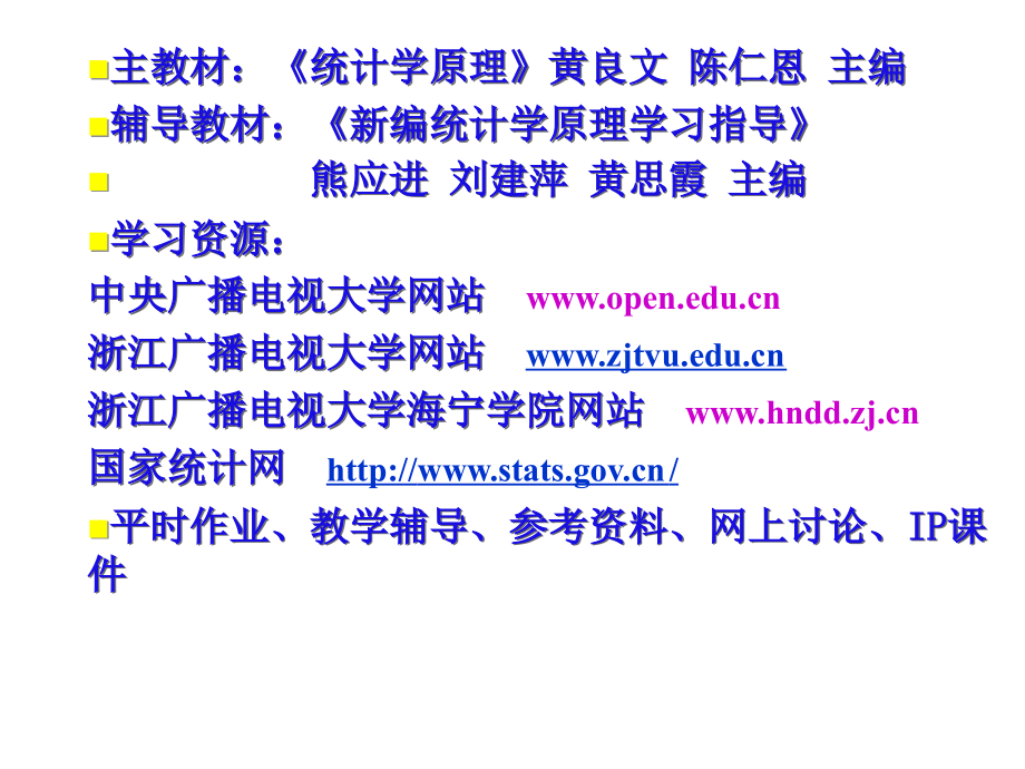 统计学课件,广州白云工商技师学院.ppt_第2页
