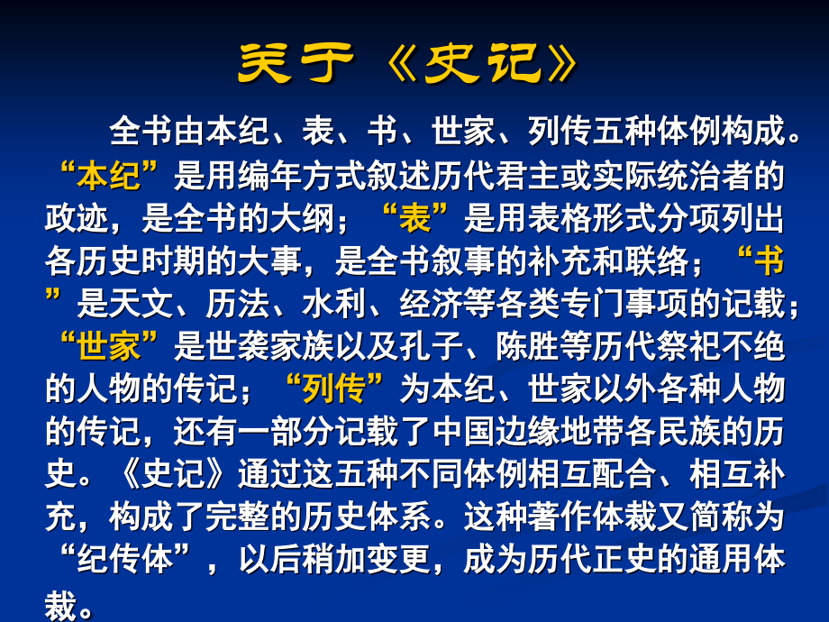 报任安书(缪建铭).ppt_第2页