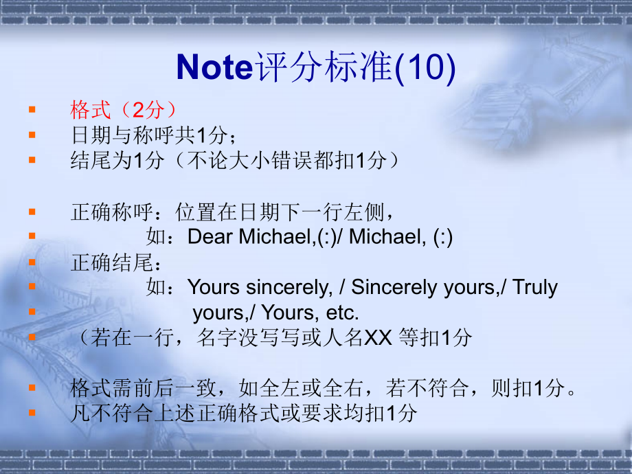 英语专业四级考试便条写作.ppt_第2页