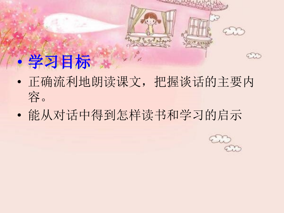 《02小苗与大树的对话》PPT课件定稿.ppt_第2页