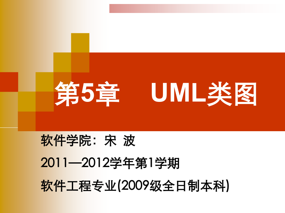UML建模 (7).ppt_第1页