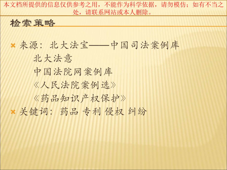 药品知识产权保护案例分析培训课件.ppt_第1页