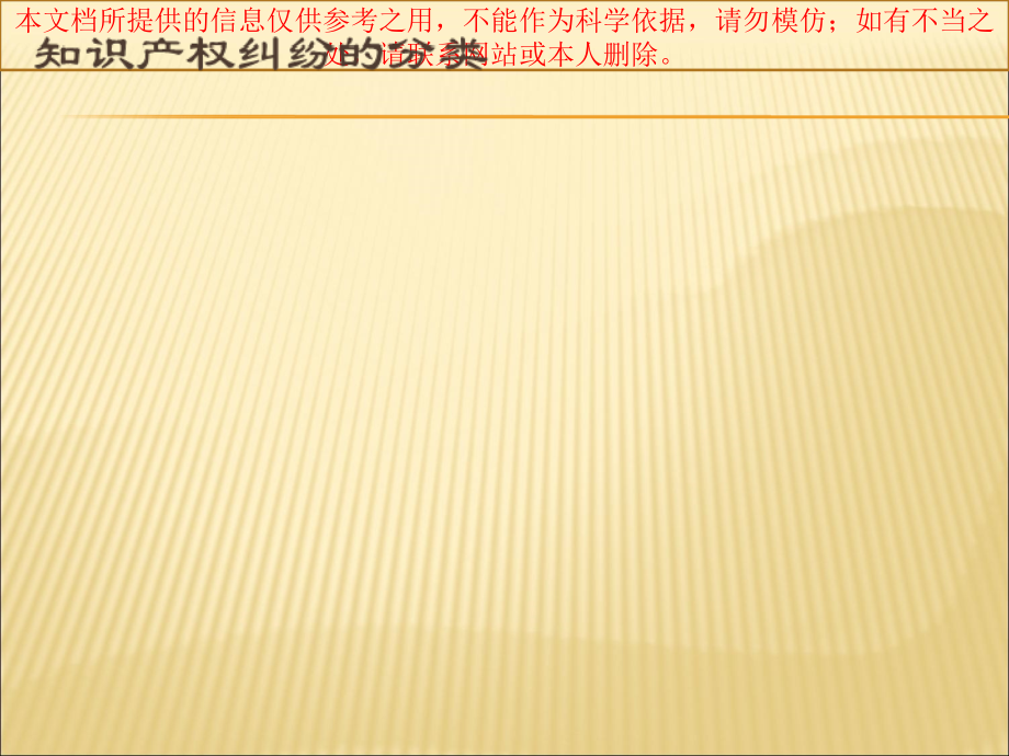 药品知识产权保护案例分析培训课件.ppt_第2页