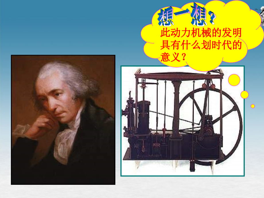 陕西省神木县大保当中学八年级历史《人类迈入电气时代》课件-人教新课标版.ppt_第1页