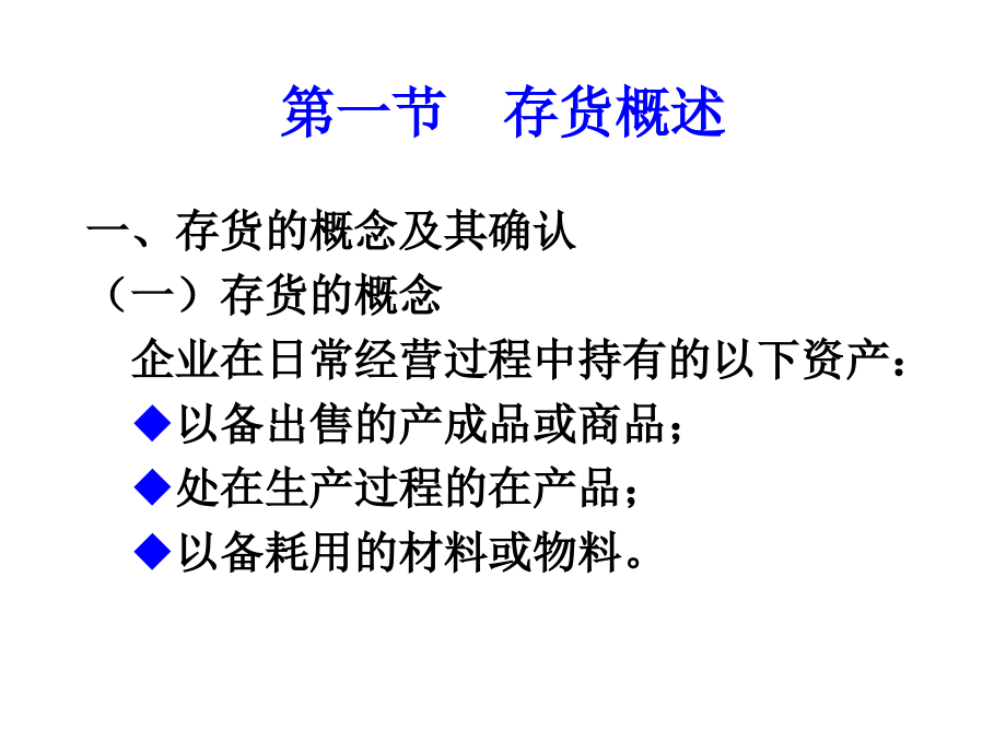 第五章 存货.ppt_第2页