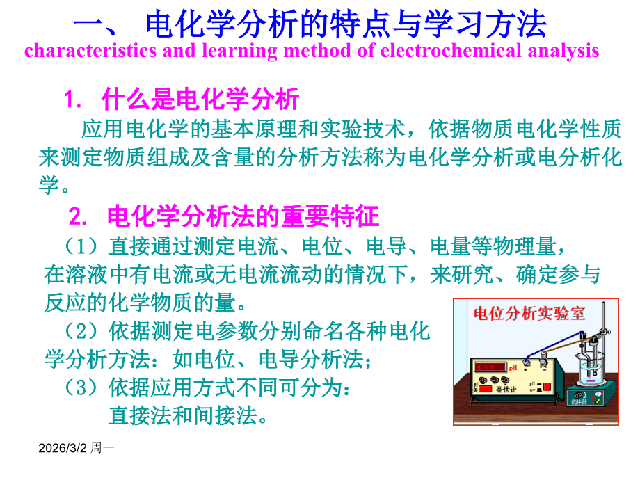 电化学分析法概述.ppt_第2页