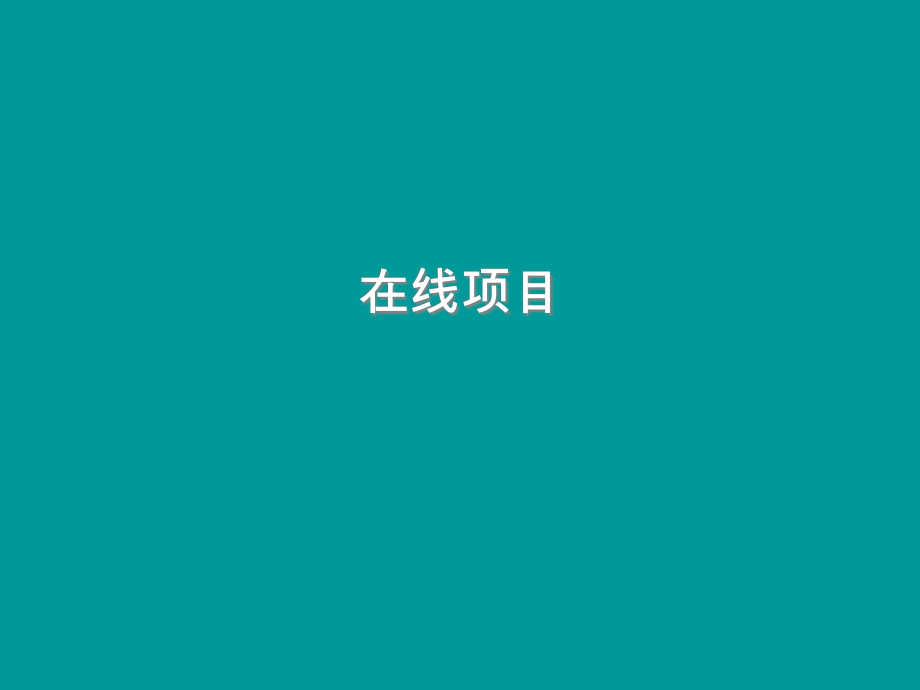 地产广告：4A广告公司平面广告设计获奖作品25.ppt_第1页