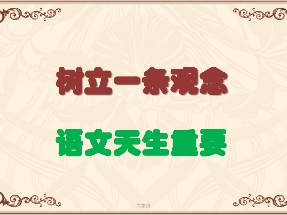 初中语文学习方法.ppt_第2页